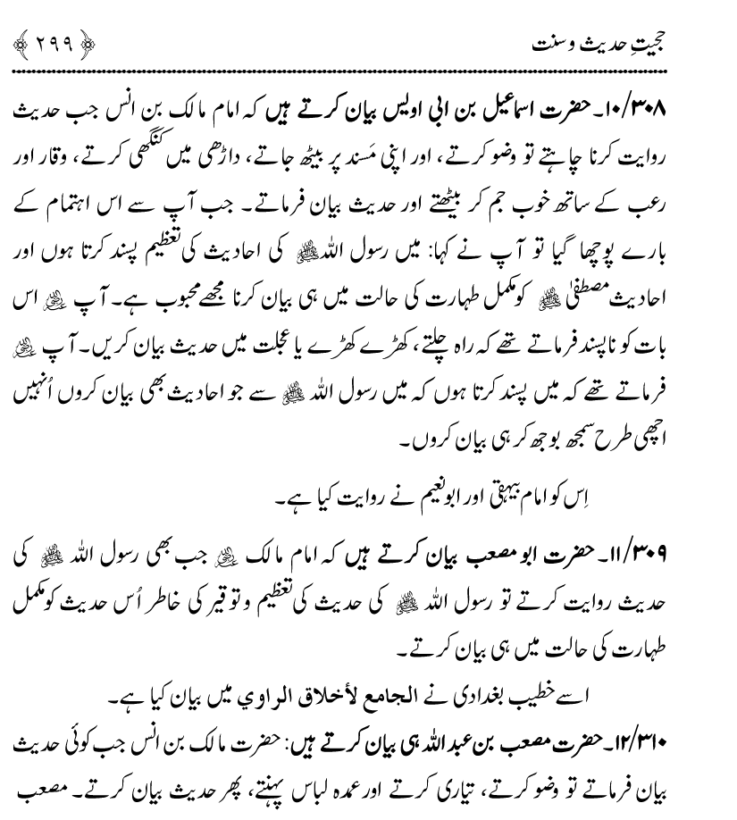 Hujjiyyat-e-Hadith-o-Sunnat