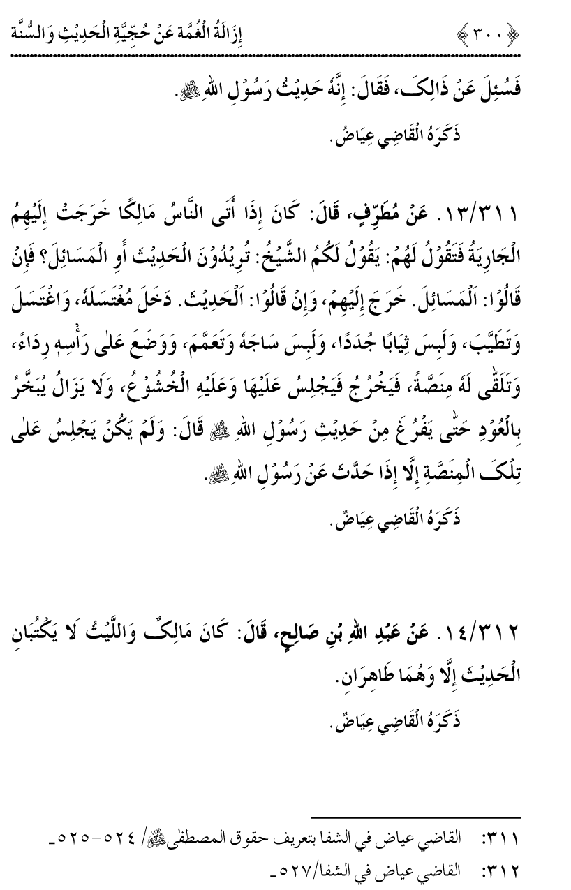 Hujjiyyat-e-Hadith-o-Sunnat