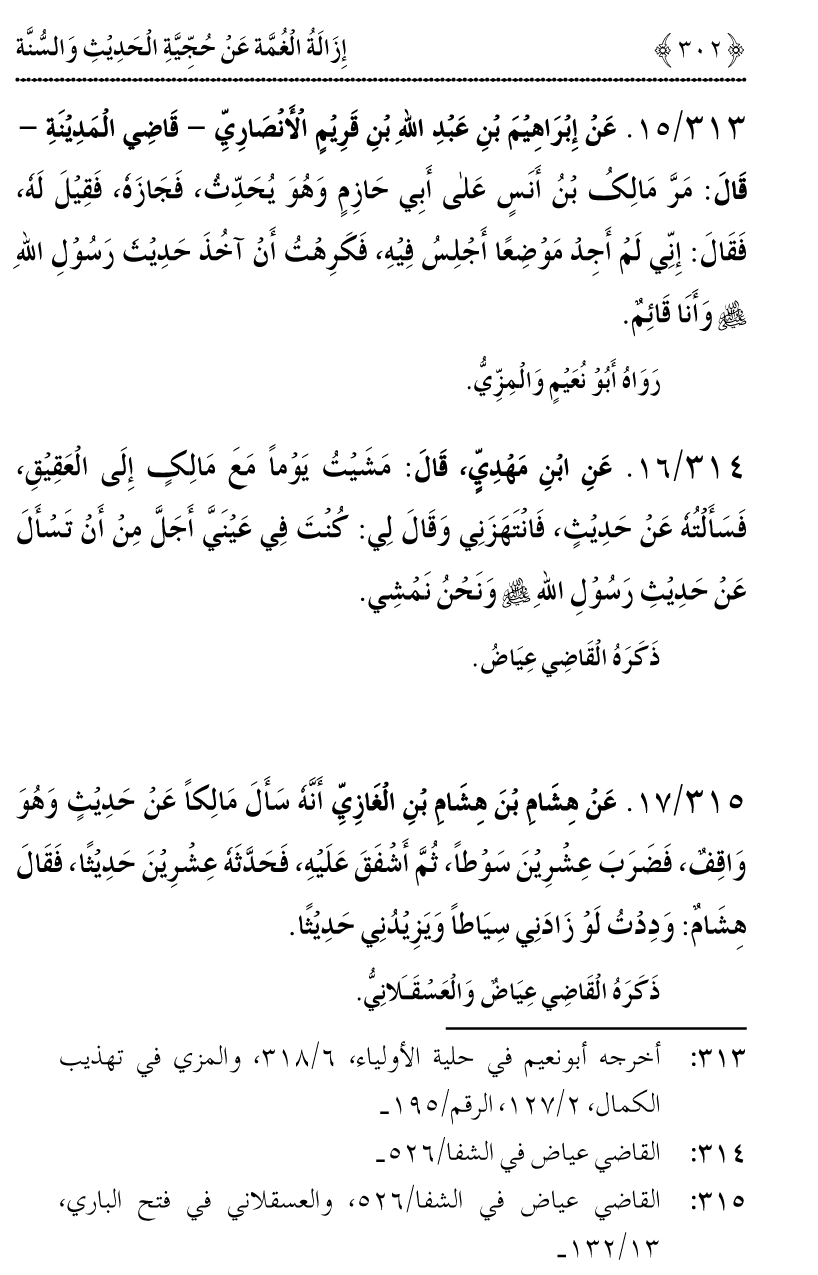 Hujjiyyat-e-Hadith-o-Sunnat