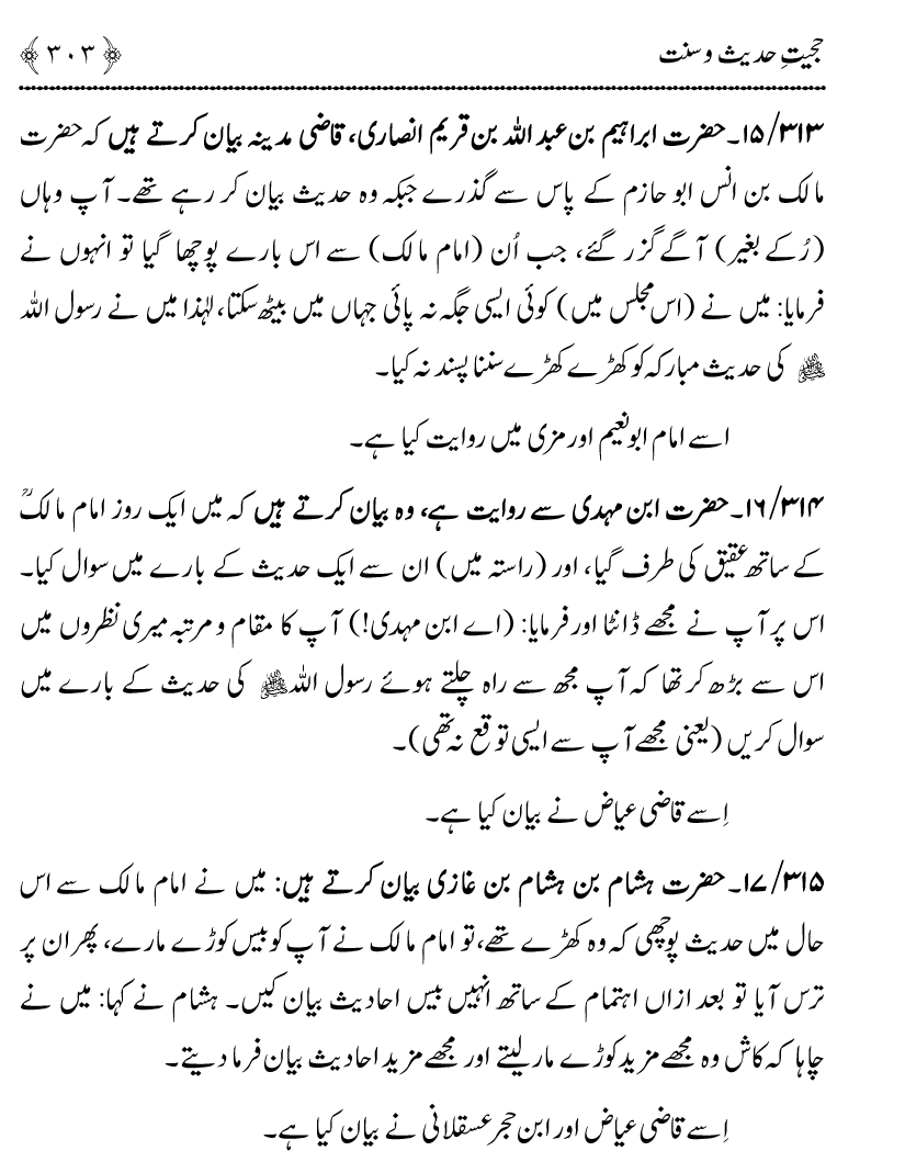 Hujjiyyat-e-Hadith-o-Sunnat