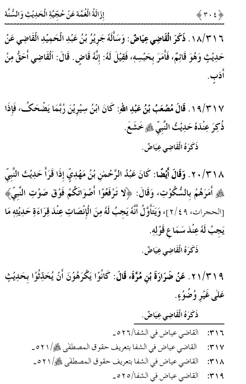 Hujjiyyat-e-Hadith-o-Sunnat