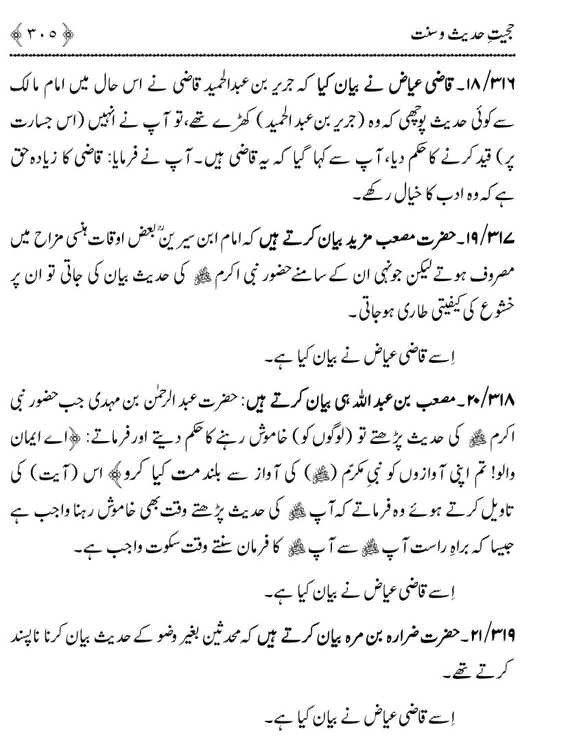 Hujjiyyat-e-Hadith-o-Sunnat