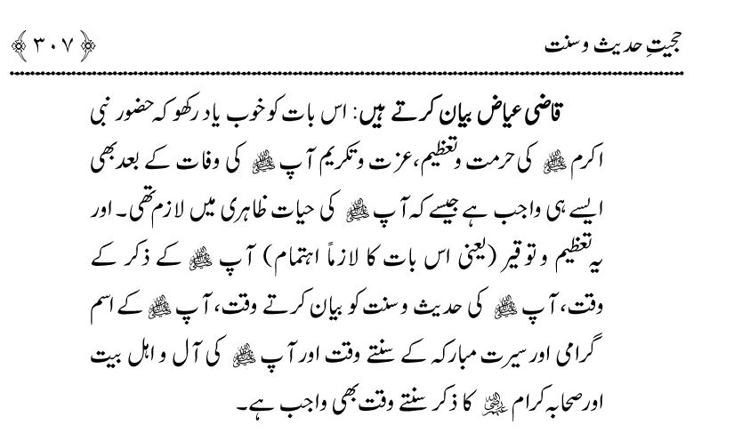 Hujjiyyat-e-Hadith-o-Sunnat