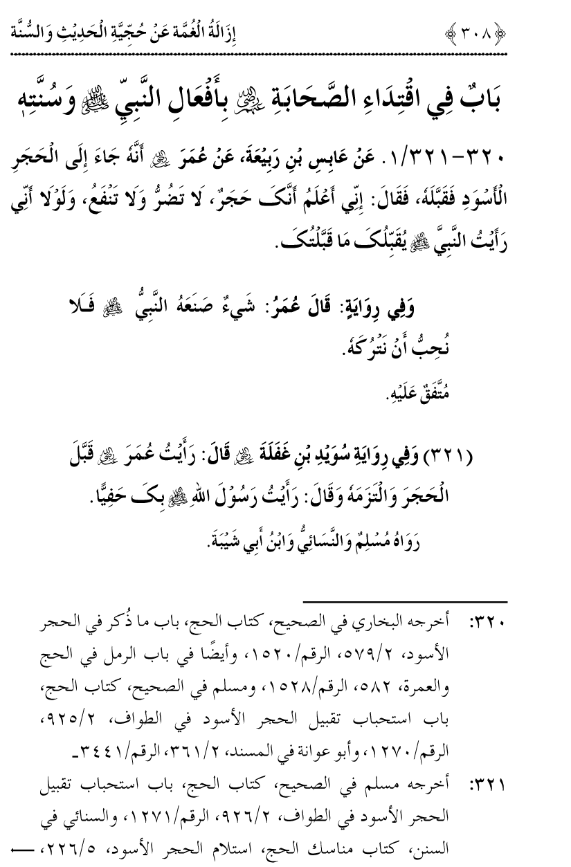 Hujjiyyat-e-Hadith-o-Sunnat