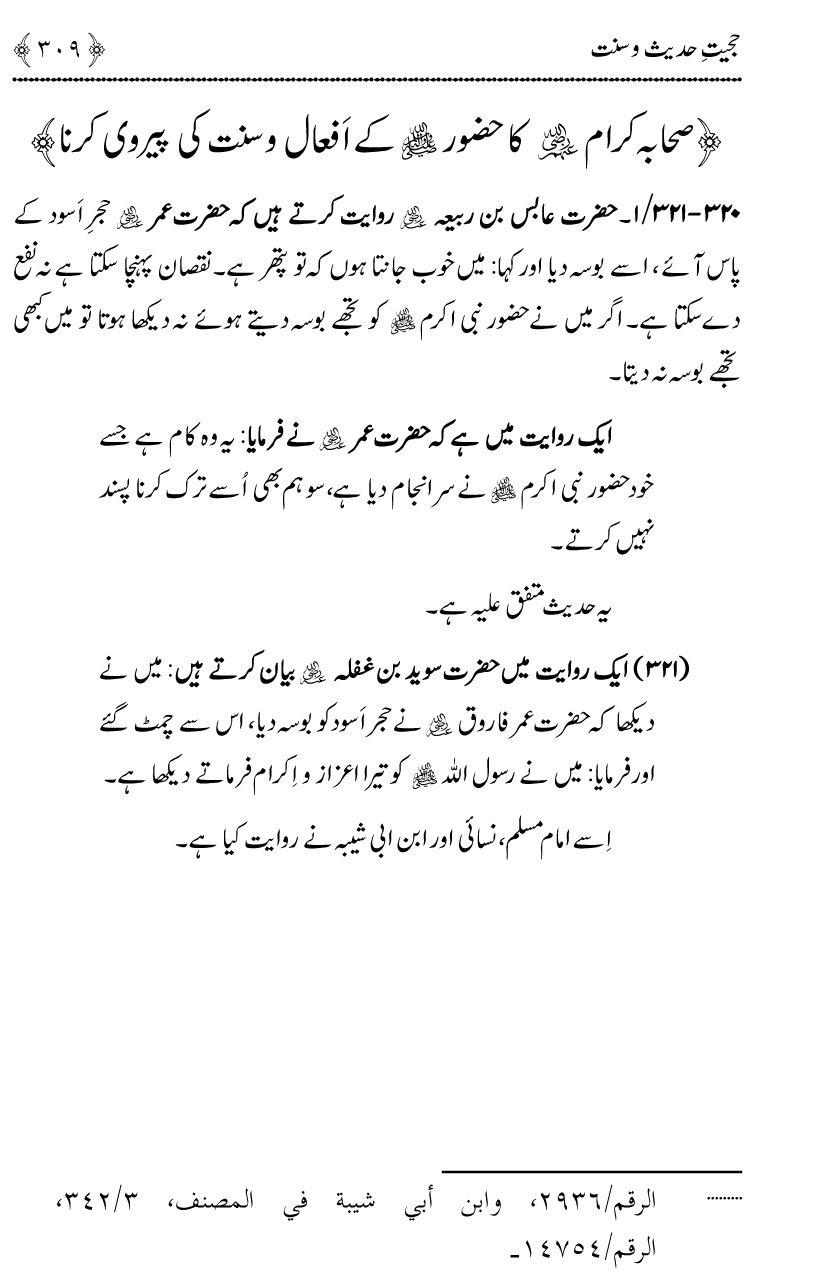 Hujjiyyat-e-Hadith-o-Sunnat