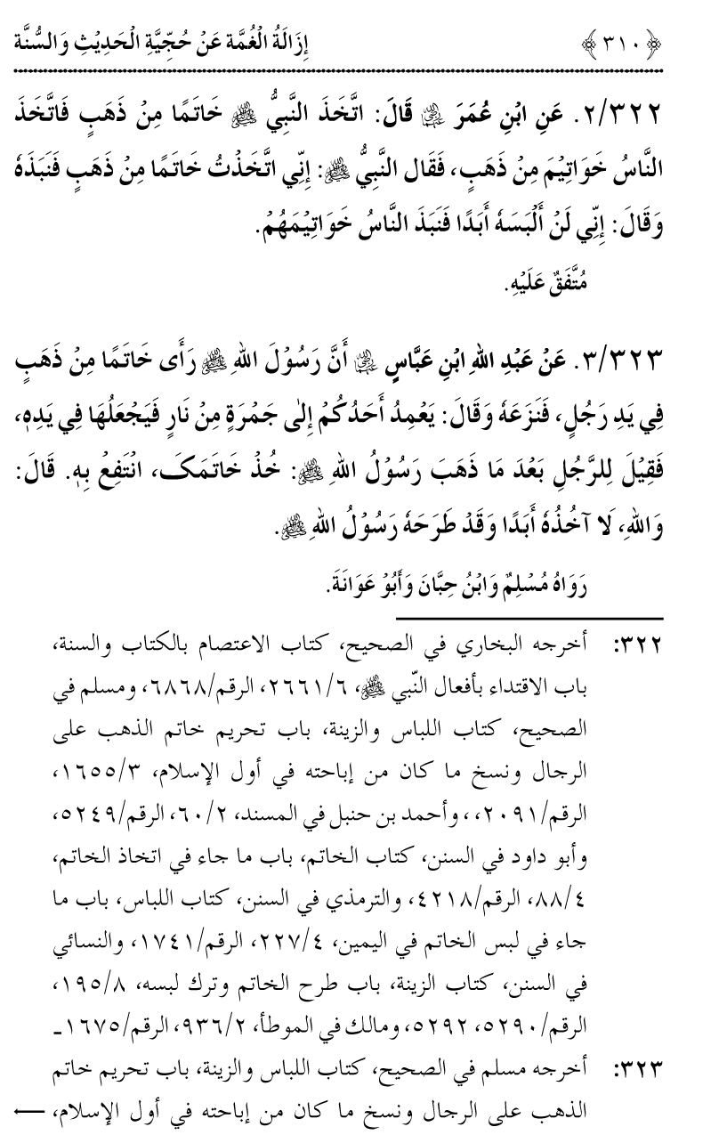 Hujjiyyat-e-Hadith-o-Sunnat