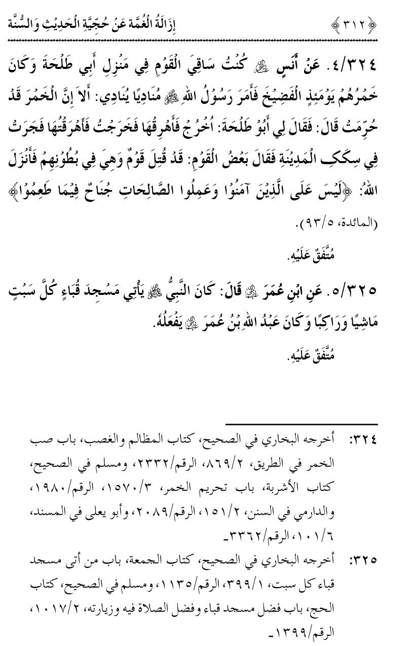 Hujjiyyat-e-Hadith-o-Sunnat