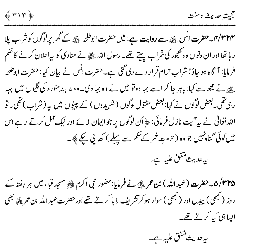 Hujjiyyat-e-Hadith-o-Sunnat