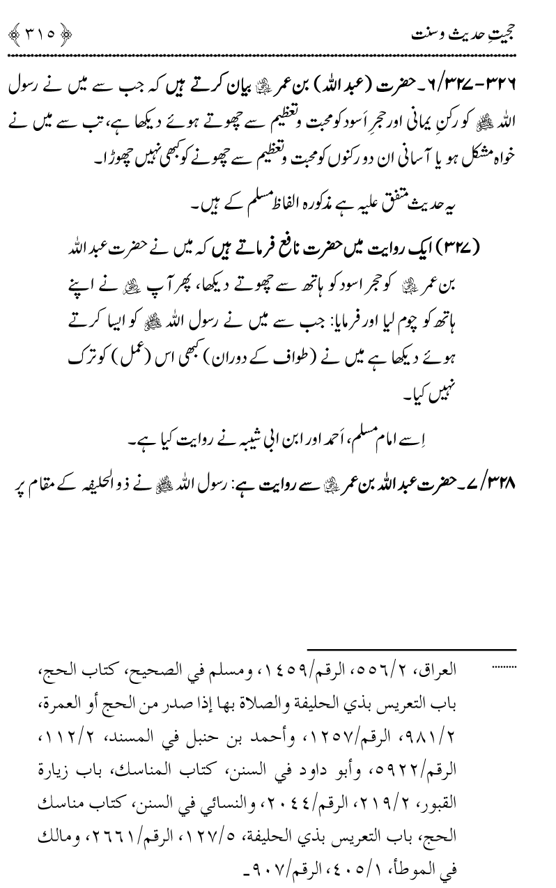 Hujjiyyat-e-Hadith-o-Sunnat