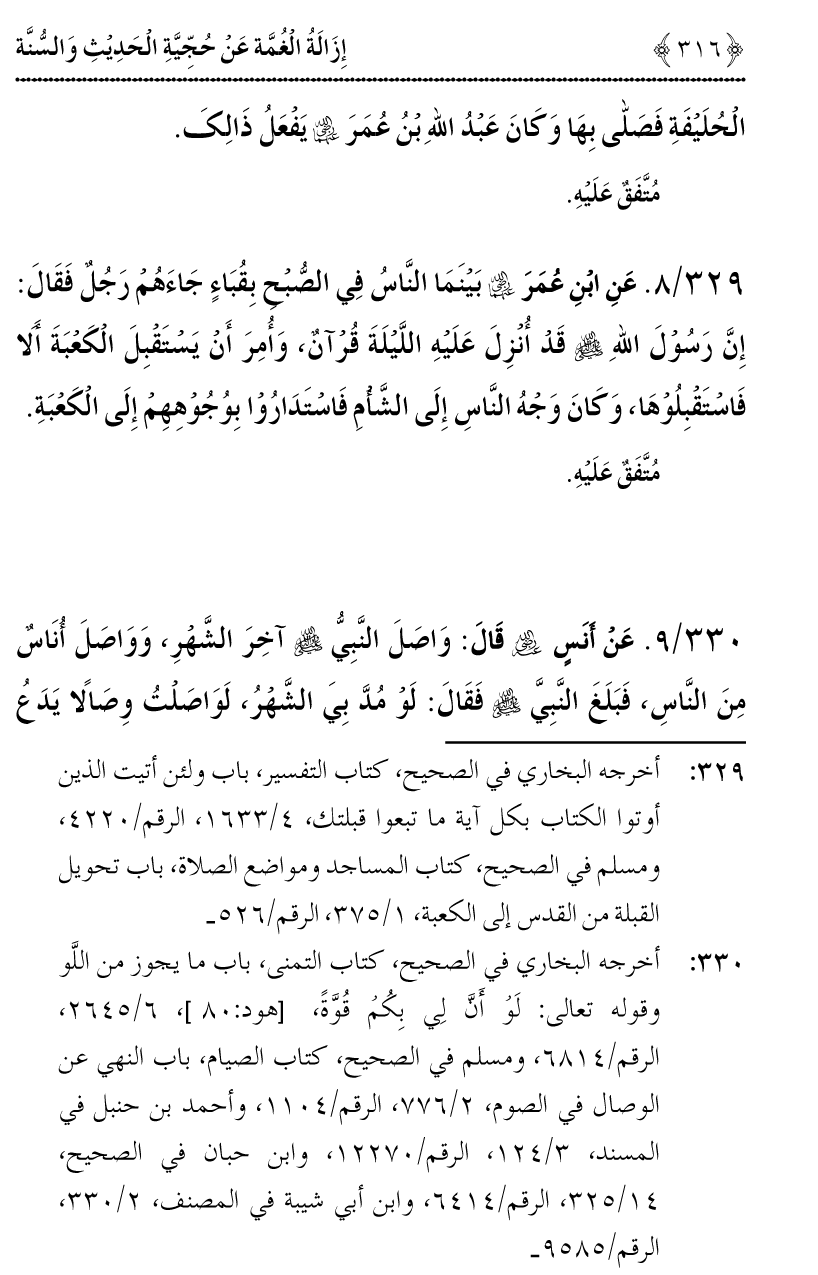 Hujjiyyat-e-Hadith-o-Sunnat