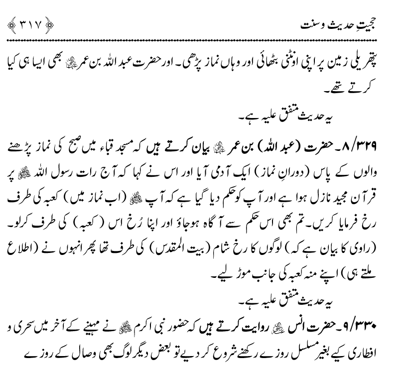 Hujjiyyat-e-Hadith-o-Sunnat