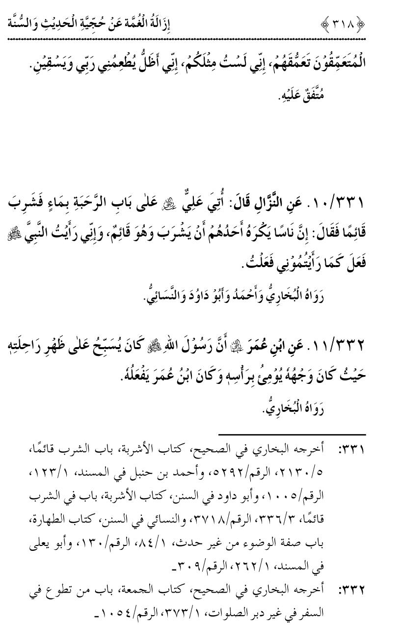 Hujjiyyat-e-Hadith-o-Sunnat