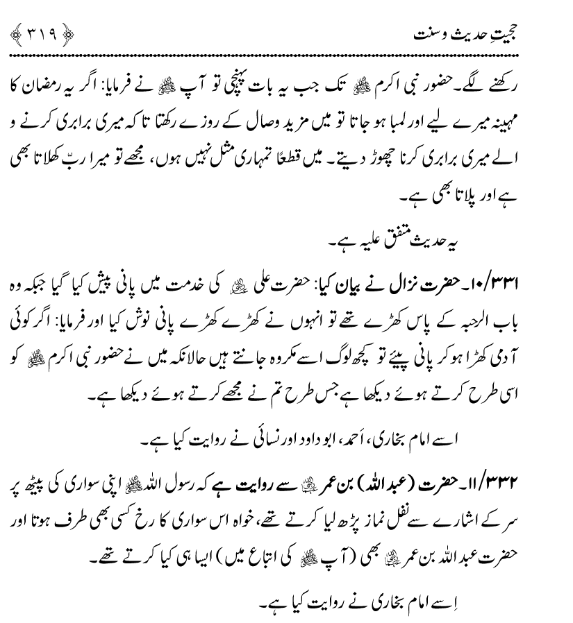 Hujjiyyat-e-Hadith-o-Sunnat