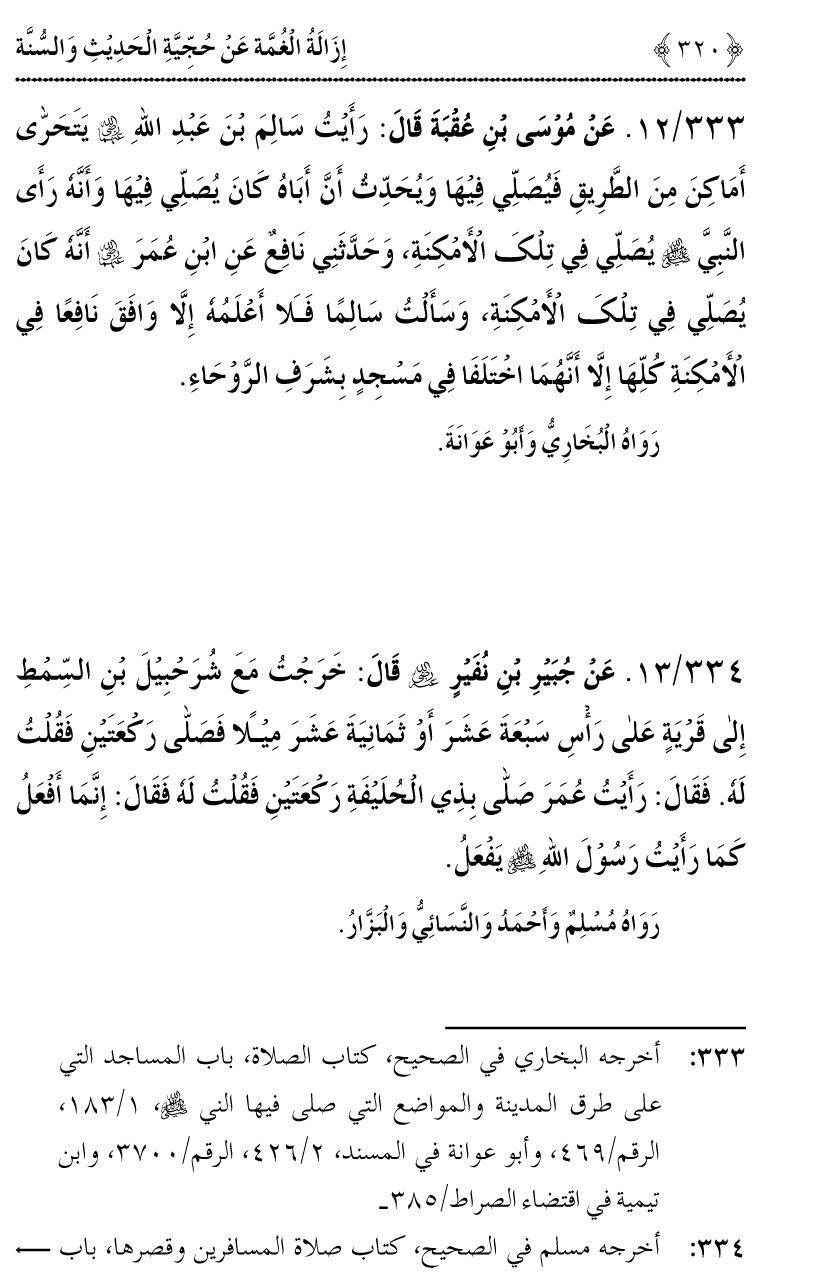 Hujjiyyat-e-Hadith-o-Sunnat