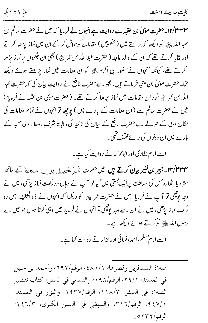 Hujjiyyat-e-Hadith-o-Sunnat