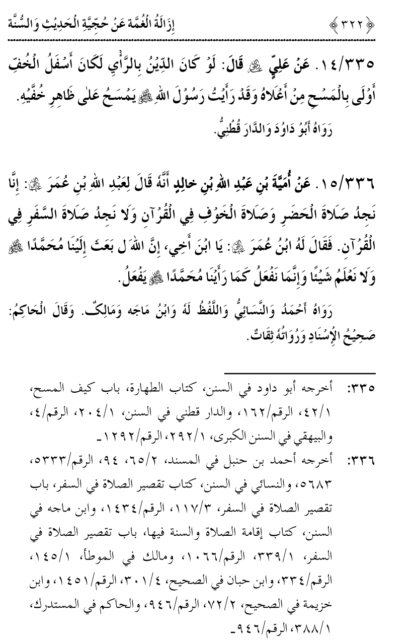 Hujjiyyat-e-Hadith-o-Sunnat