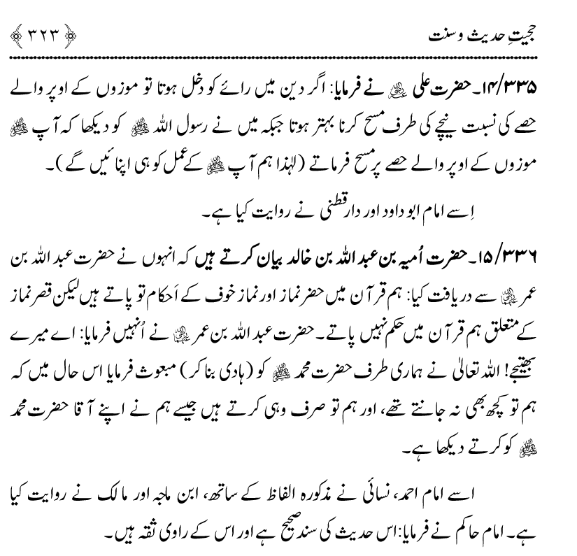 Hujjiyyat-e-Hadith-o-Sunnat