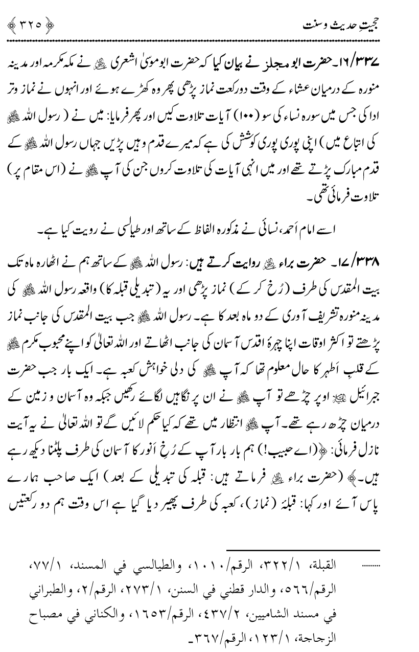 Hujjiyyat-e-Hadith-o-Sunnat