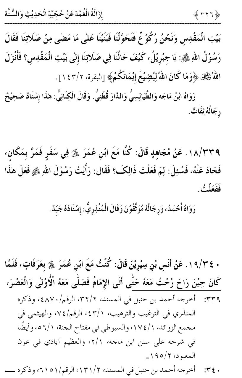 Hujjiyyat-e-Hadith-o-Sunnat