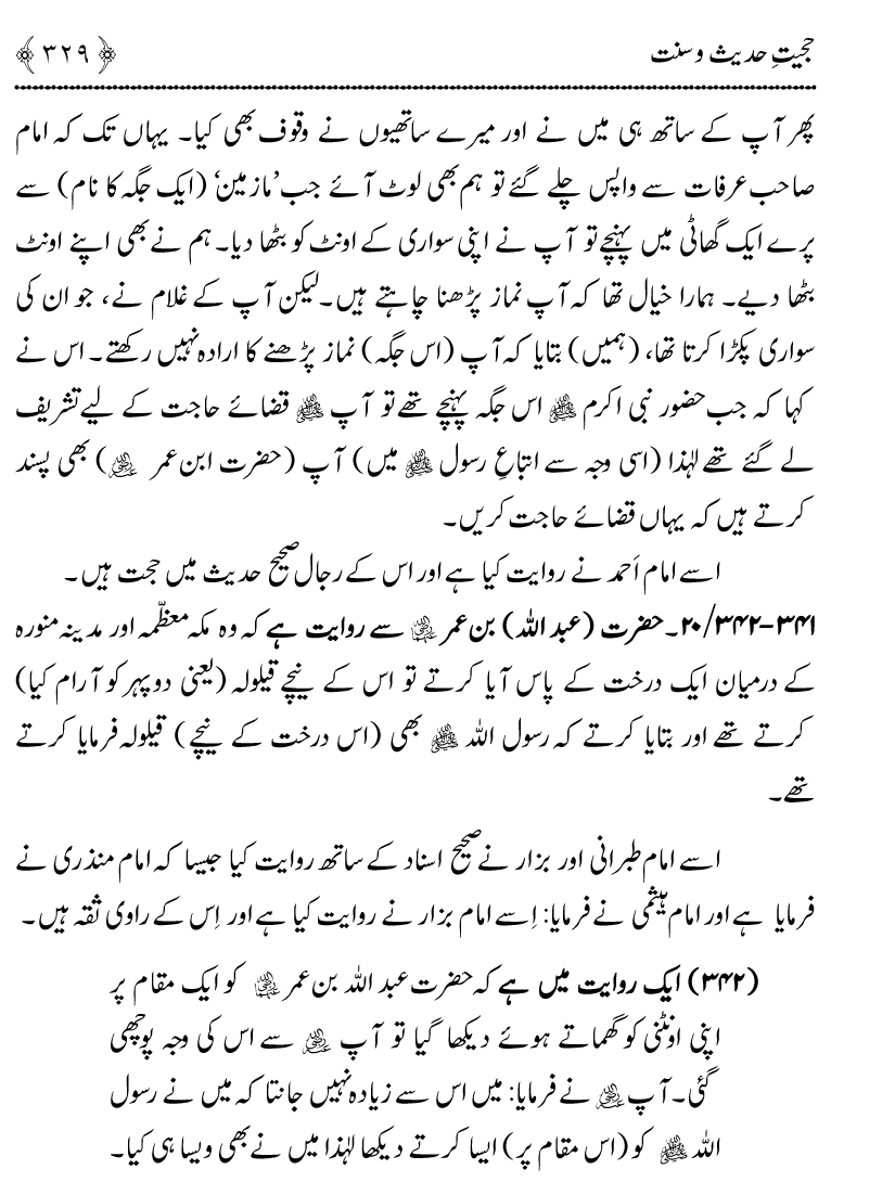 Hujjiyyat-e-Hadith-o-Sunnat