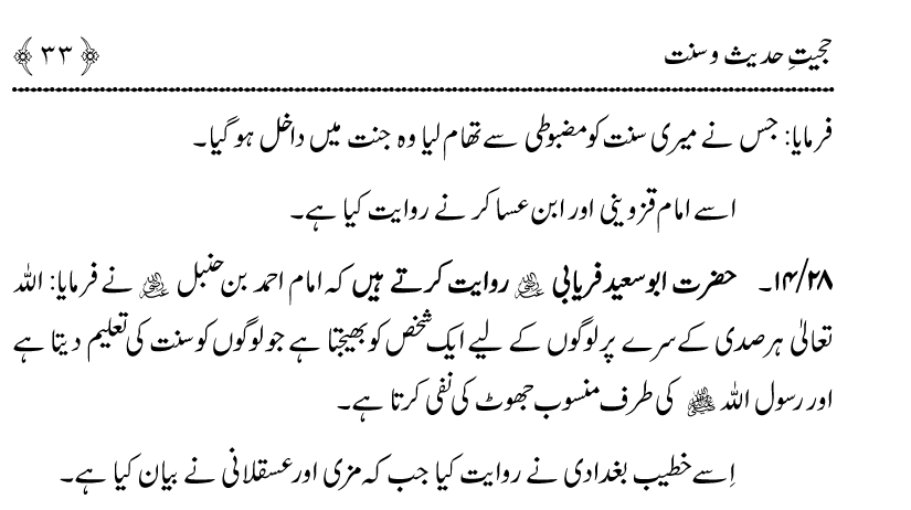 Hujjiyyat-e-Hadith-o-Sunnat