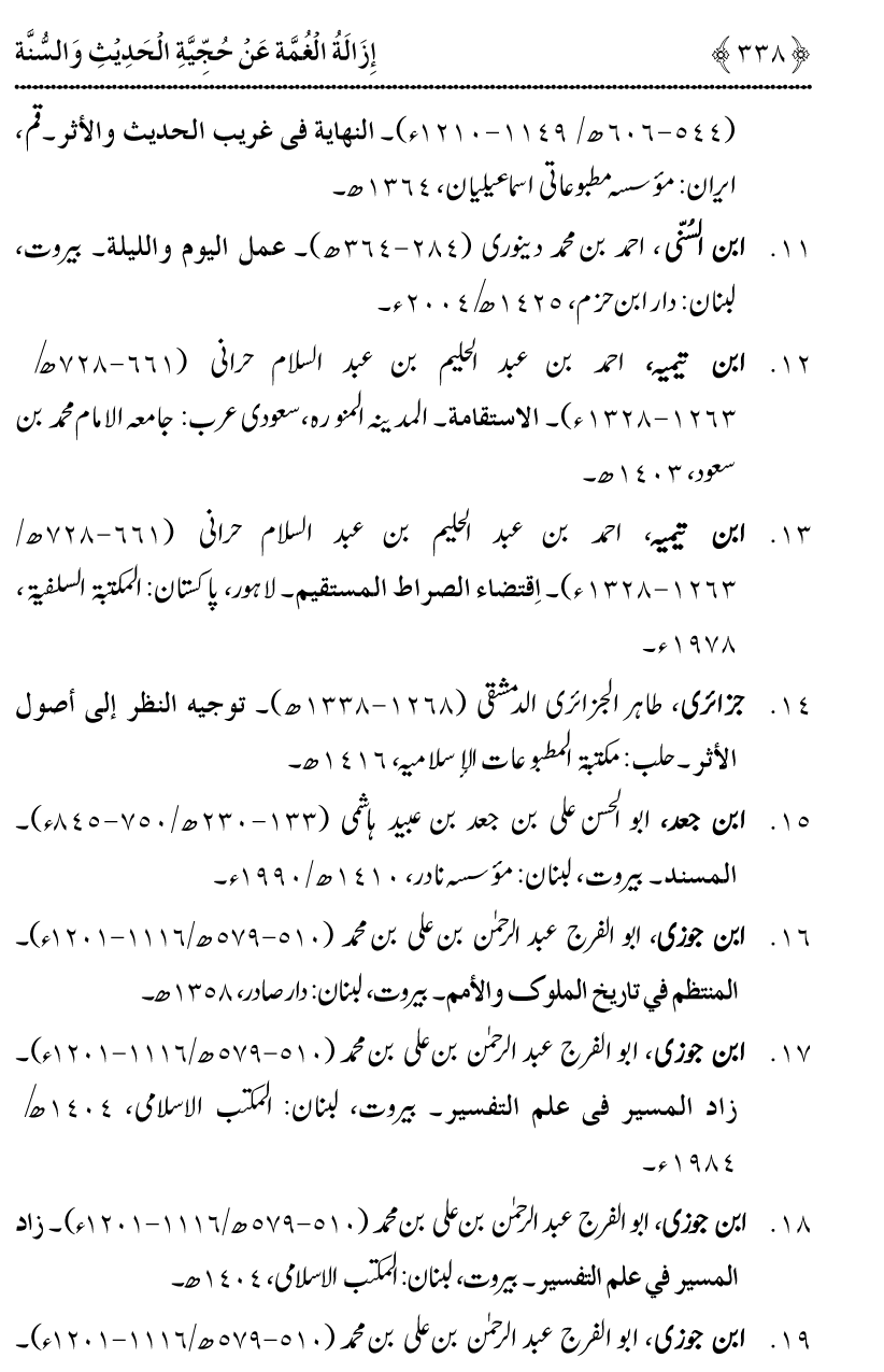 Hujjiyyat-e-Hadith-o-Sunnat