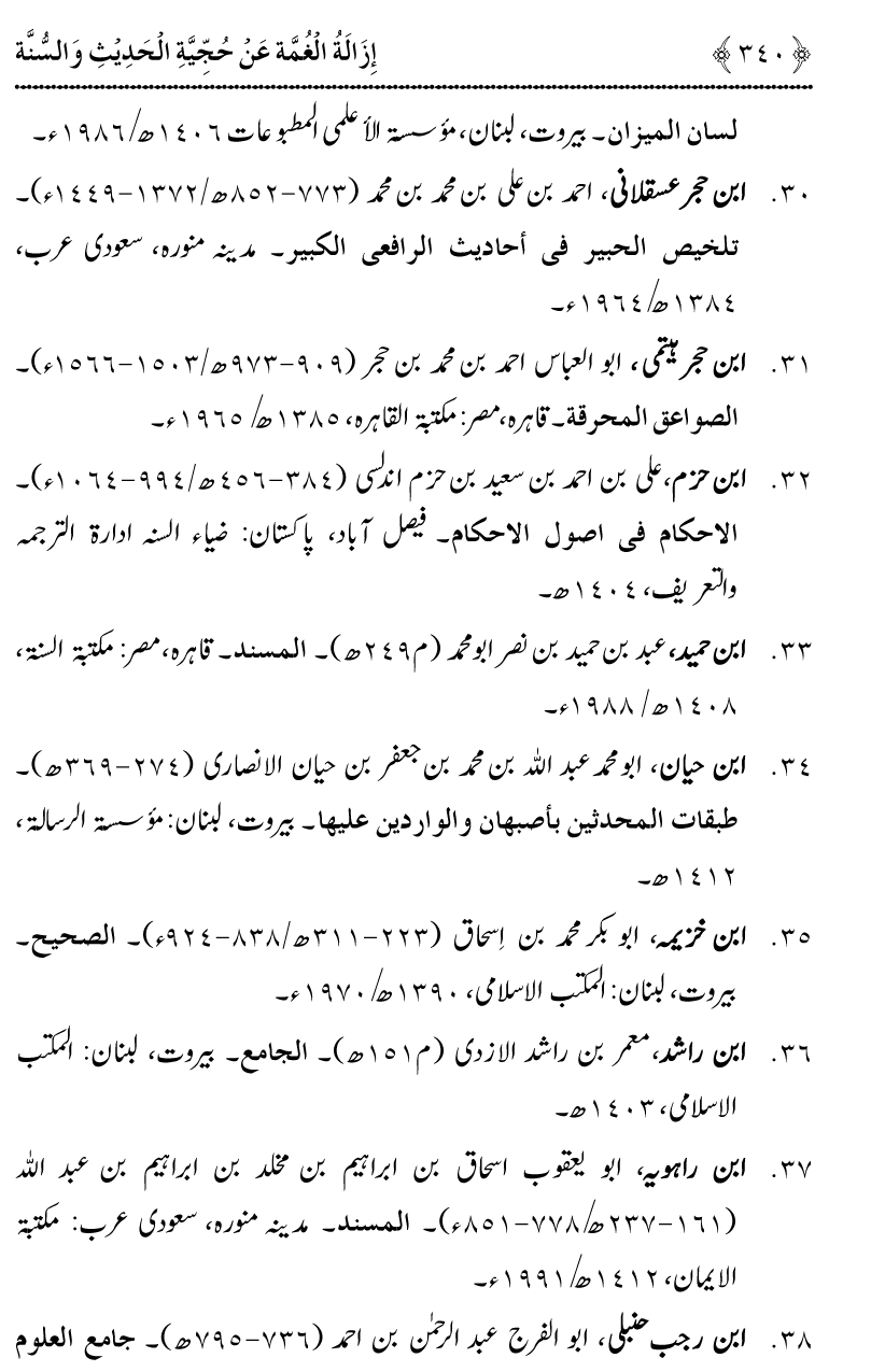 Hujjiyyat-e-Hadith-o-Sunnat