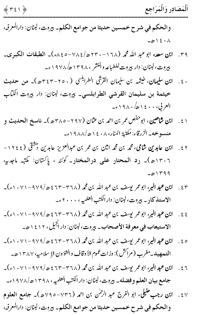 Hujjiyyat-e-Hadith-o-Sunnat