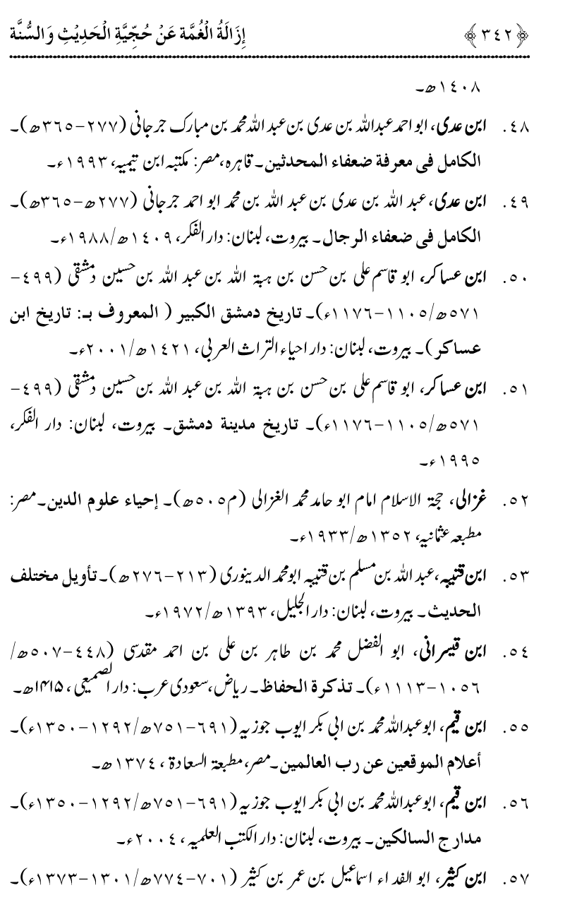 Hujjiyyat-e-Hadith-o-Sunnat