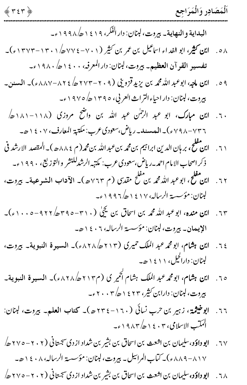 Hujjiyyat-e-Hadith-o-Sunnat