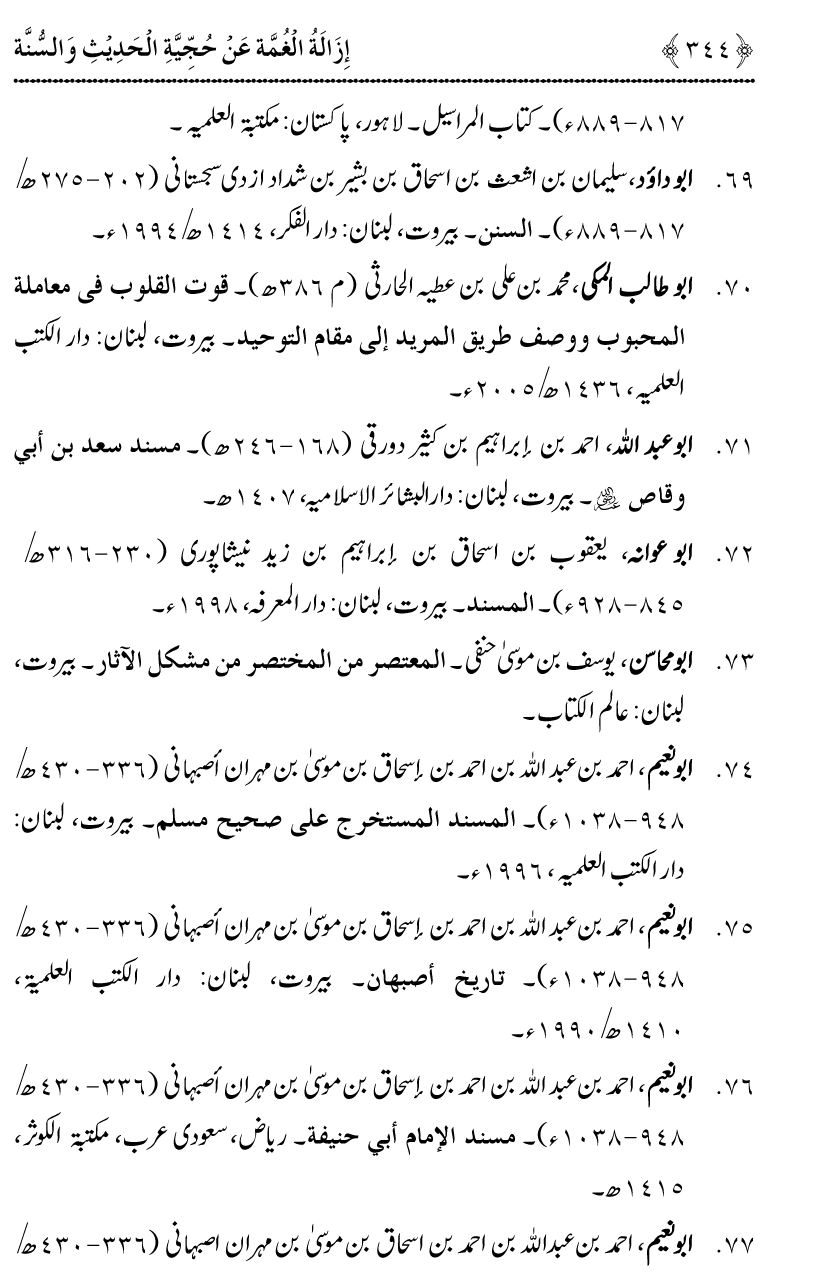 Hujjiyyat-e-Hadith-o-Sunnat