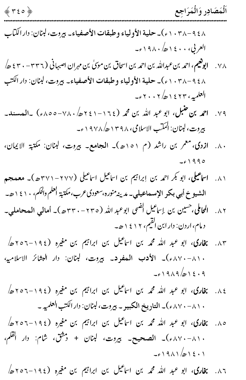 Hujjiyyat-e-Hadith-o-Sunnat