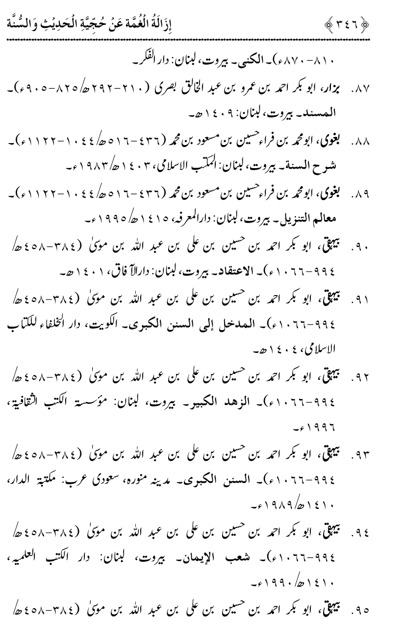 Hujjiyyat-e-Hadith-o-Sunnat