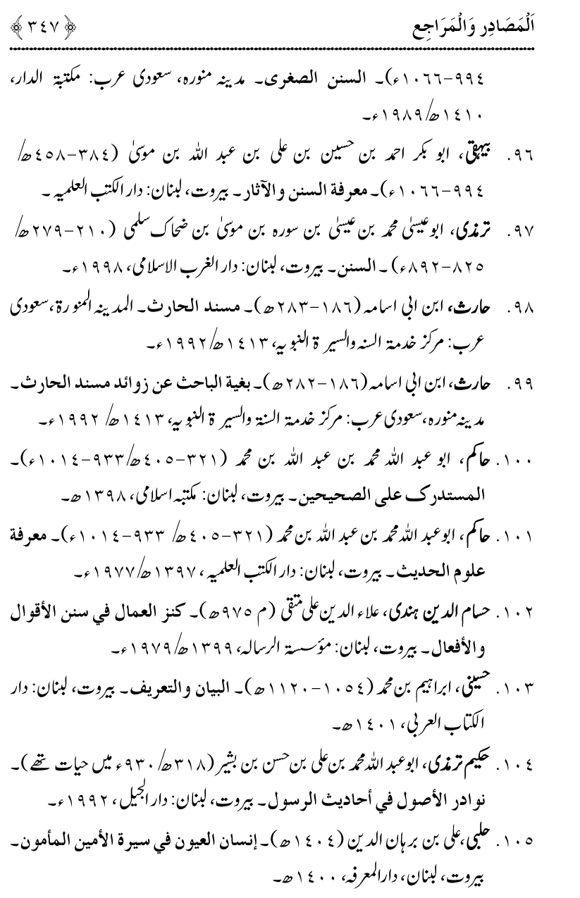 Hujjiyyat-e-Hadith-o-Sunnat