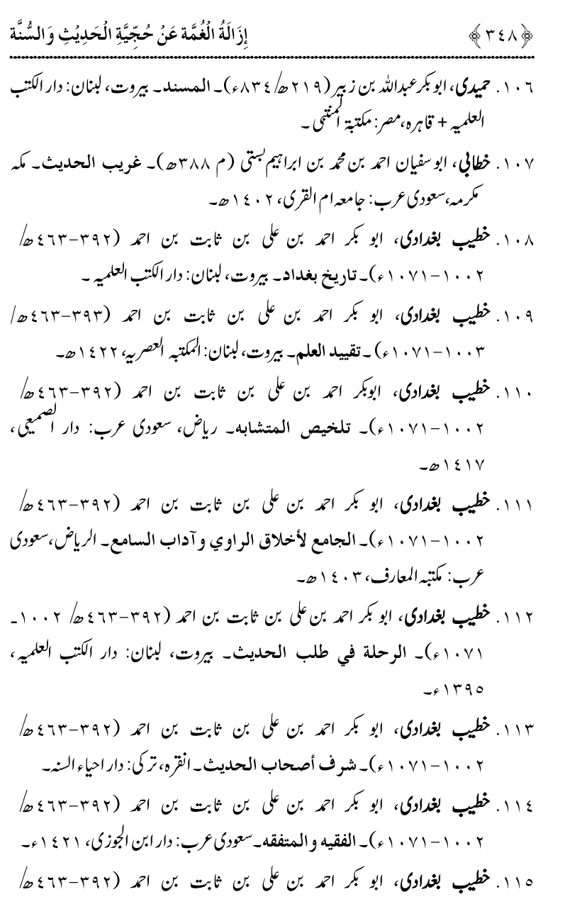 Hujjiyyat-e-Hadith-o-Sunnat