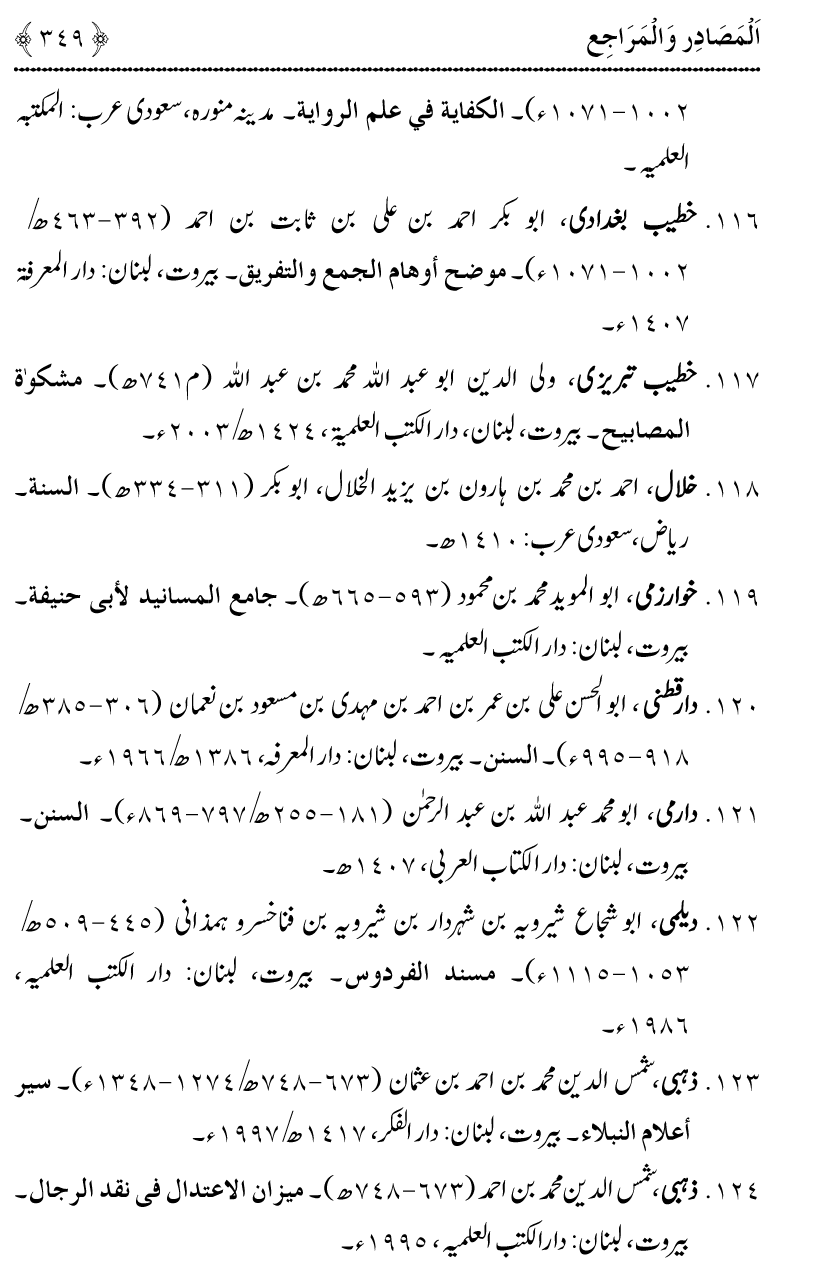 Hujjiyyat-e-Hadith-o-Sunnat