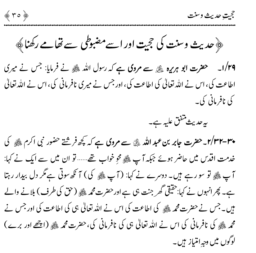 Hujjiyyat-e-Hadith-o-Sunnat