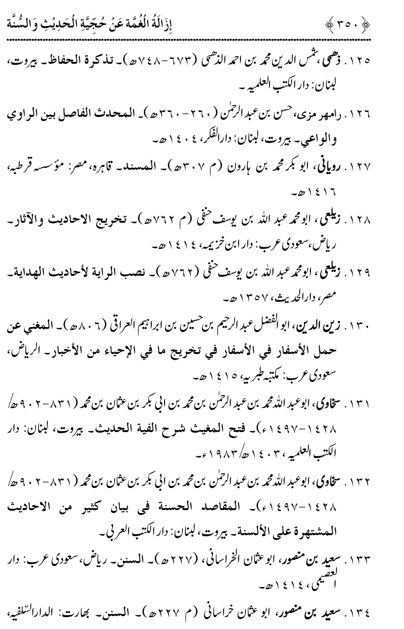 Hujjiyyat-e-Hadith-o-Sunnat