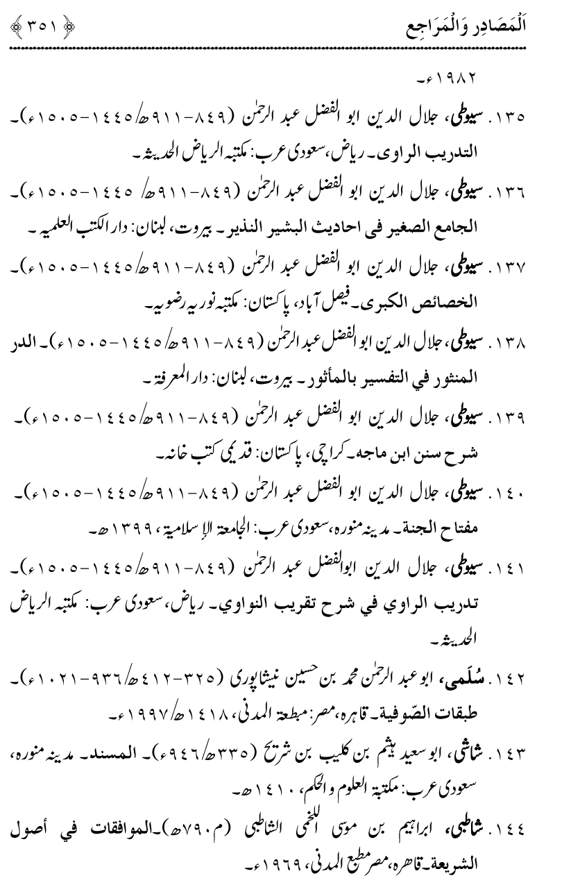 Hujjiyyat-e-Hadith-o-Sunnat