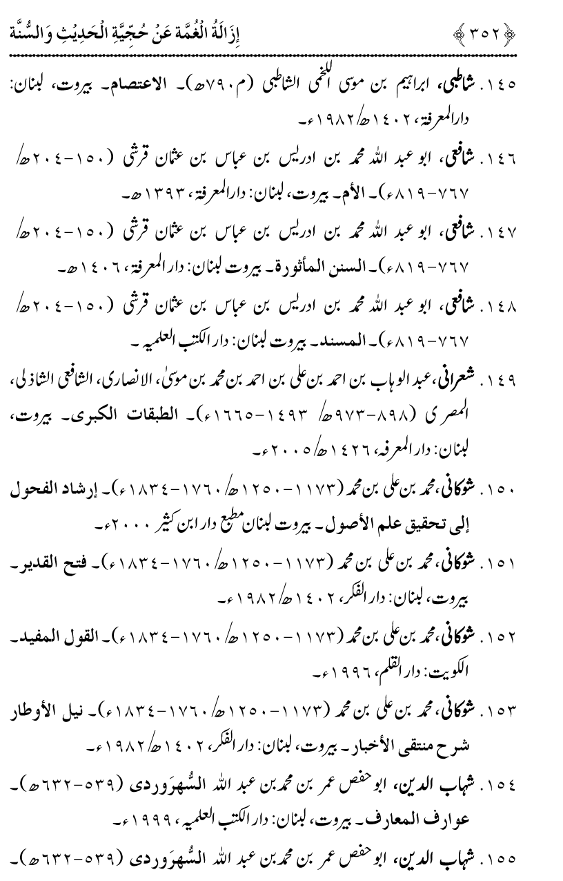 Hujjiyyat-e-Hadith-o-Sunnat