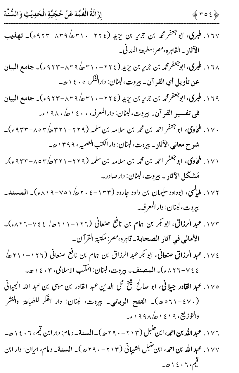 Hujjiyyat-e-Hadith-o-Sunnat