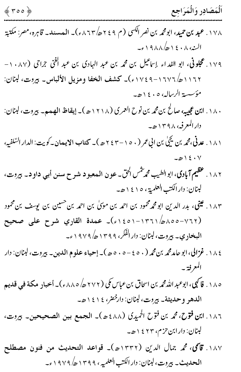 Hujjiyyat-e-Hadith-o-Sunnat