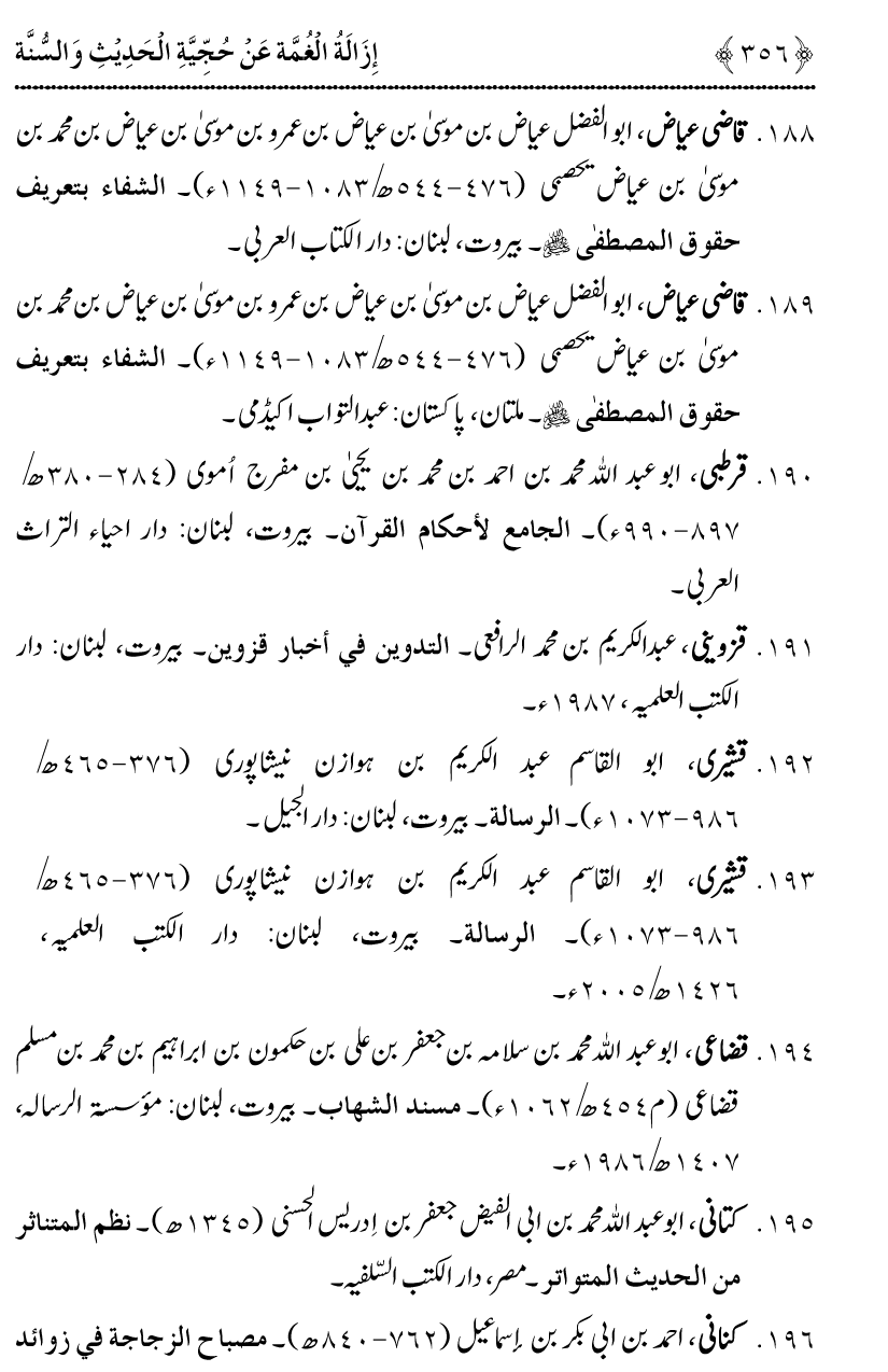 Hujjiyyat-e-Hadith-o-Sunnat