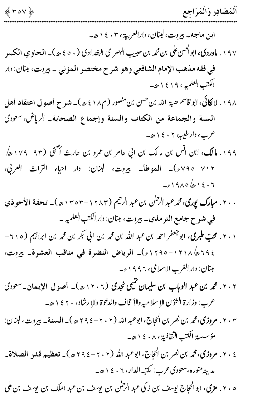 Hujjiyyat-e-Hadith-o-Sunnat