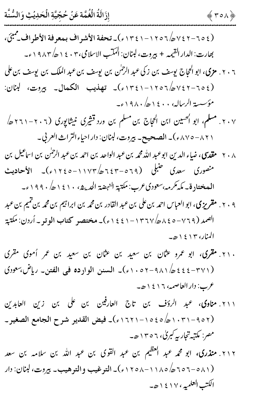 Hujjiyyat-e-Hadith-o-Sunnat