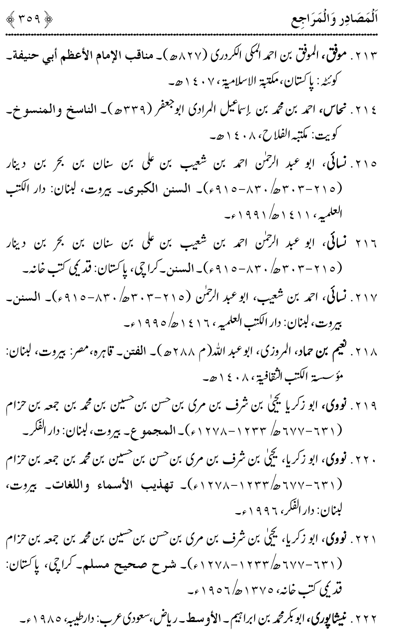 Hujjiyyat-e-Hadith-o-Sunnat