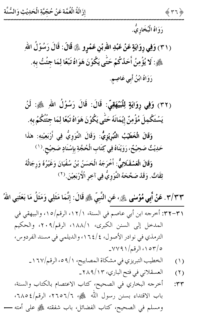 Hujjiyyat-e-Hadith-o-Sunnat