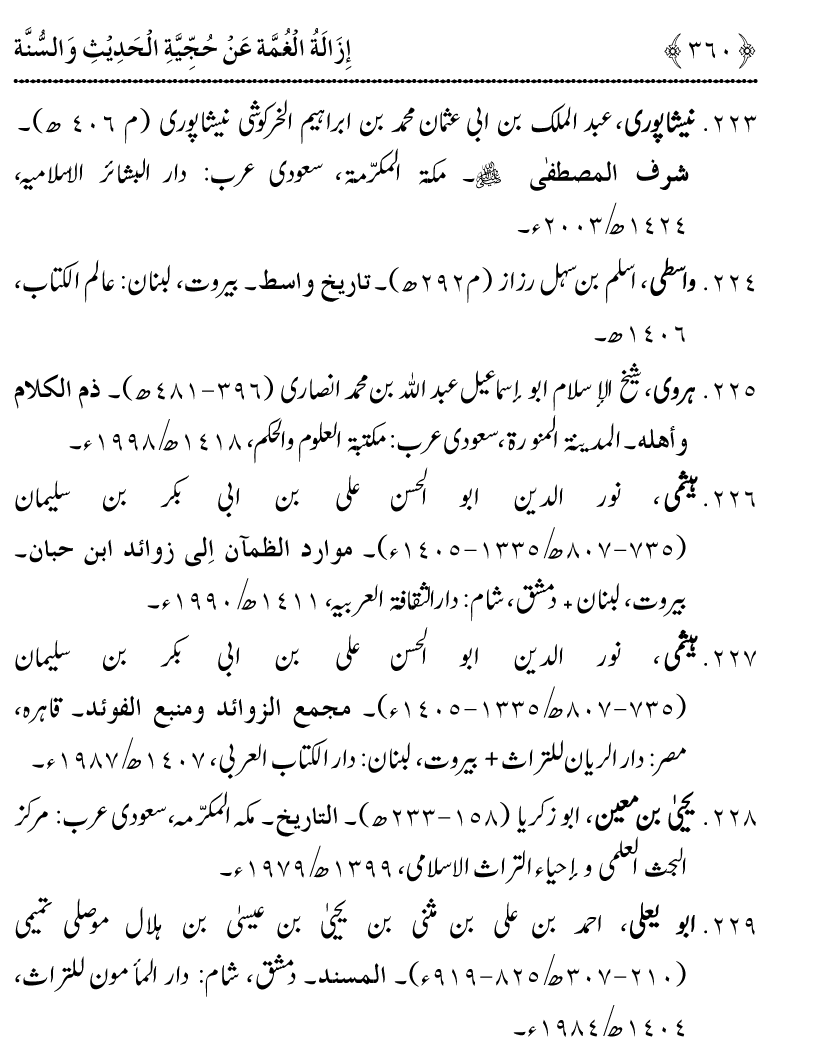 Hujjiyyat-e-Hadith-o-Sunnat