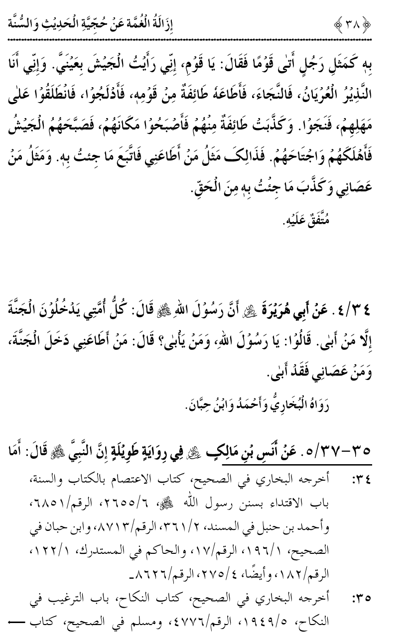 Hujjiyyat-e-Hadith-o-Sunnat