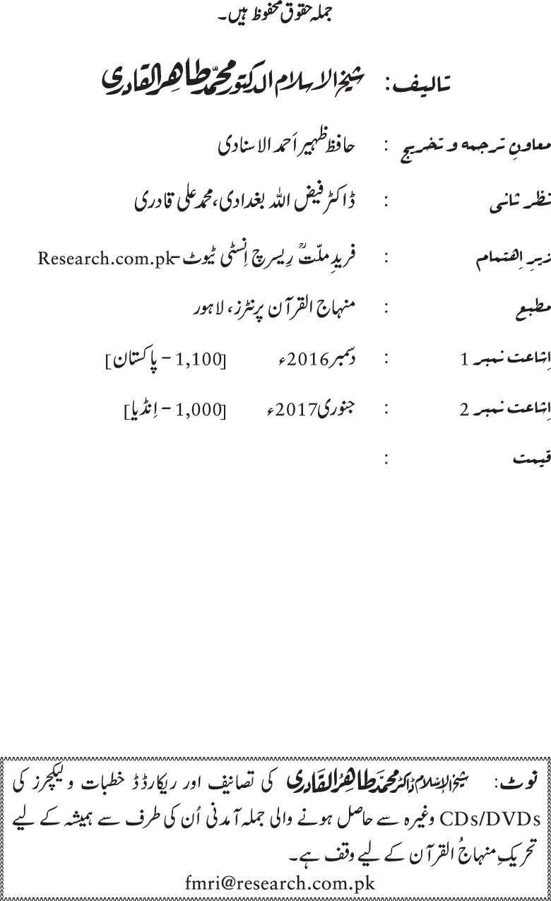 Hujjiyyat-e-Hadith-o-Sunnat